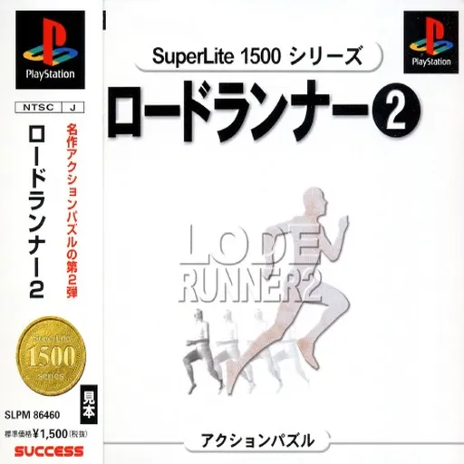 SuperLite 1500 Series - Lode Runner 2 (Japan)